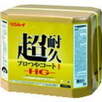 リンレイ 床用樹脂ワックス 超耐久プロツヤコート1 HG 18L RECOBO 657259(代引不可)【送料無料】