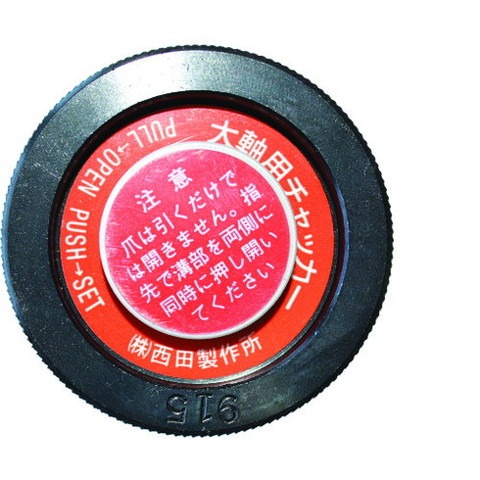 西田 電線管用チャッカ-本体 CLLTH(代引不可)【送料無料】