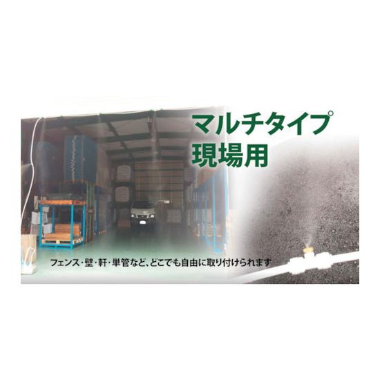 YUYPRO 現場用装着ミスト(マルチタイプ)スピードキット Y-NM002 (株)結一産業(代引不可)【送料無料】の通販は