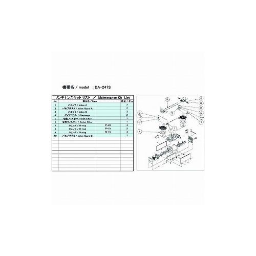 ULVAC DA-241S用メンテナンスキット DA-241S (株)アルバック ポンプ 真空ポンプ(代引不可)【送料無料】