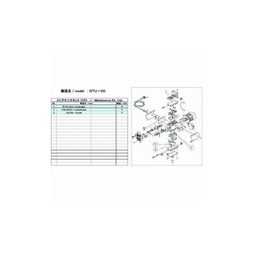 ULVAC DTU-20用メンテナンスキット DTU-20 (株)アルバック ポンプ 真空ポンプ(代引不可)【送料無料】
