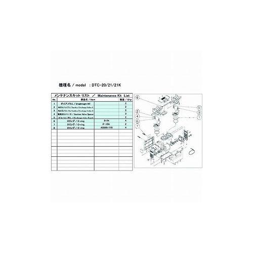 ULVAC DTC-21/21K用メンテナンスキット DTC-21/21K (株)アルバック ポンプ 真空ポンプ(代引不可)【送料無料】