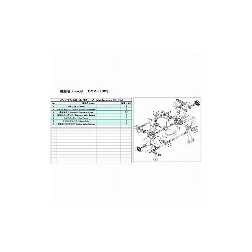 ULVAC DOP-200S用メンテナンスキット DOP-200S (株)アルバック ポンプ 真空ポンプ(代引不可)【送料無料】