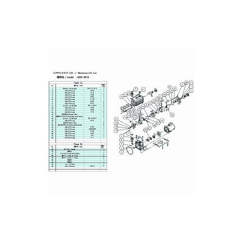 ULVAC GCD-201X用メンテナンスキットA GCD-201X (株)アルバック ポンプ 真空ポンプ(代引不可)【送料無料】