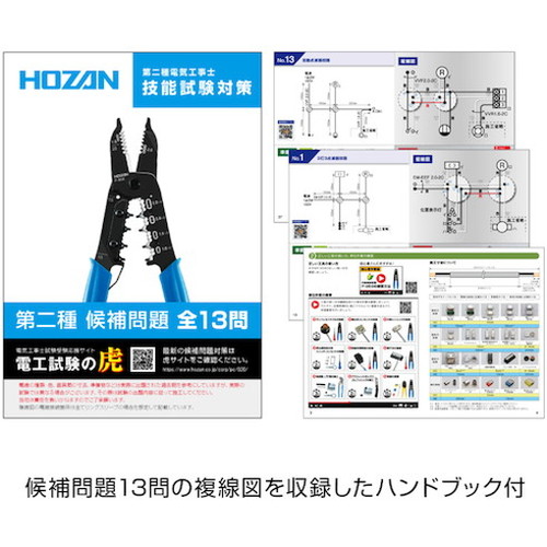 HOZAN 電気工事士技能試験 工具セット DK-29 ホーザン(株) 工具セット 電設 配管工具セット(代引不可)【送料無料】_1