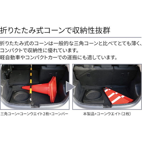 Reelex バリアリールmini折リタタミコーン+ウエイトセット BRMS-5027APC 中発販売(株) 安全用品 ガードバー(代引不可)【送料無料】_2
