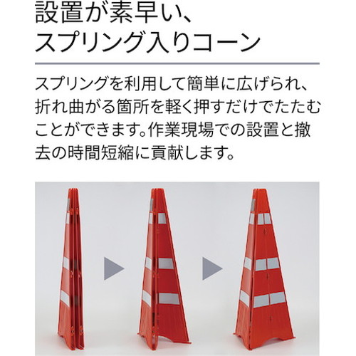 Reelex バリアリールmini折リタタミコーン+ウエイトセット BRMS-5027APC 中発販売(株) 安全用品 ガードバー(代引不可)【送料無料】_4
