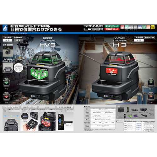 シンワ スピニングレーザー HV-3 グリーン 70817 シンワ測定(株) 測量