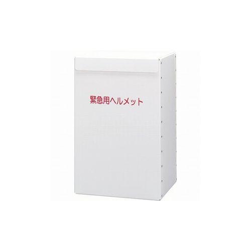 ミドリ安全 ヘルメット収納箱 METBOX ミドリ安全(株) ヘルメット・軽作業帽 ヘルメット関連用品(代引不可)【送料無料】