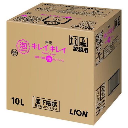 ライオン キレイキレイ薬用泡ハンドソープ シトラスフルーティーノ香リ 10L BPGHA10F 清掃 衛生用品 清掃 衛生用品 労働衛生用品 ハンドソープ(代引不可)【送料無料】の通販は