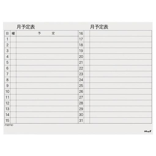 マグエックス マグネットスケジュールボードシート 月間 90120 MSVP90120M オフィス 住設用品 オフィス 住設用品 オフィス備品 ホワイトボード(代引不可)【送料無料】