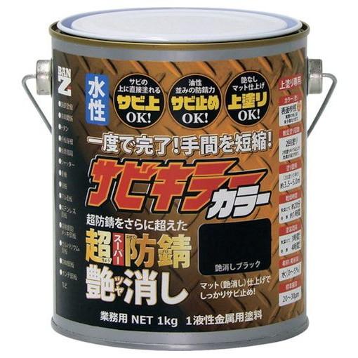 BANーZI 防錆塗料 サビキラーカラー艶消シ 1kg ツヤ消シ黒 BSKCTK01B 化学製品 化学製品 化学製品 防錆剤(代引不可)【送料無料】