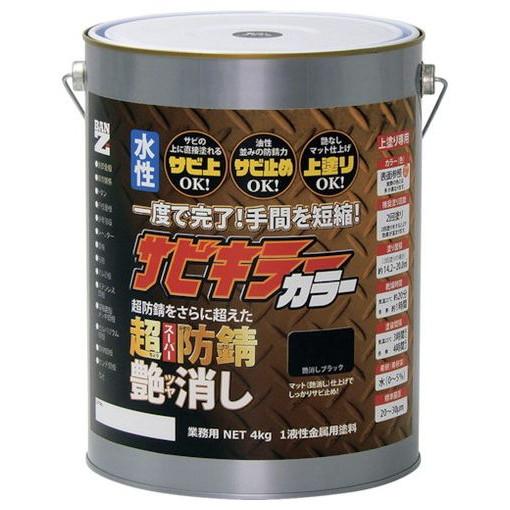BANーZI 防錆塗料 サビキラーカラー艶消シ 4kg ツヤ消シ黒 BSKCTK04B 化学製品 化学製品 化学製品 防錆剤(代引不可)【送料無料】