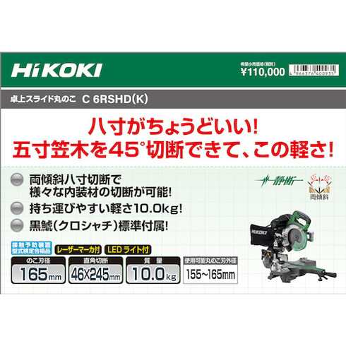 HiKOKI 卓上スライド丸ノコ(チップソー黒鯱標準付属タイプ) 165mm C6RSHDK 電動 油圧 空圧工具 電動 油圧 空圧工具 電動工具 小型切断機(