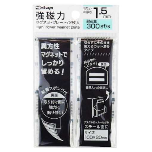 ミツヤ 強磁力マグネットプレート1.5mm厚 MS8S15 オフィス 住設用品