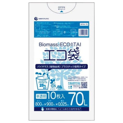 サンキョウプラ バイオマスプラスチック 25%配合エコ袋70L 10枚 0.025