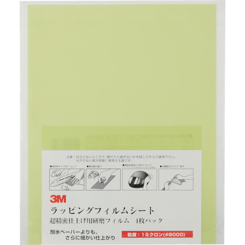 3M ラッピングフィルムシート #8000 薄緑 216X280mm 50枚入り(代引不可)【送料無料】の通販は