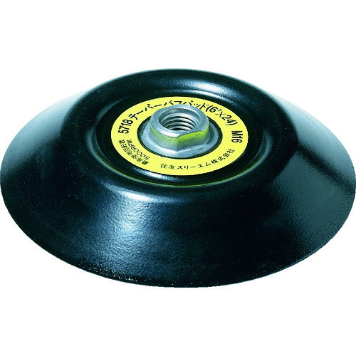 3M テーパー バフパッド 5718 シャフト径16mm 外径145mm(代引不可)【送料無料】