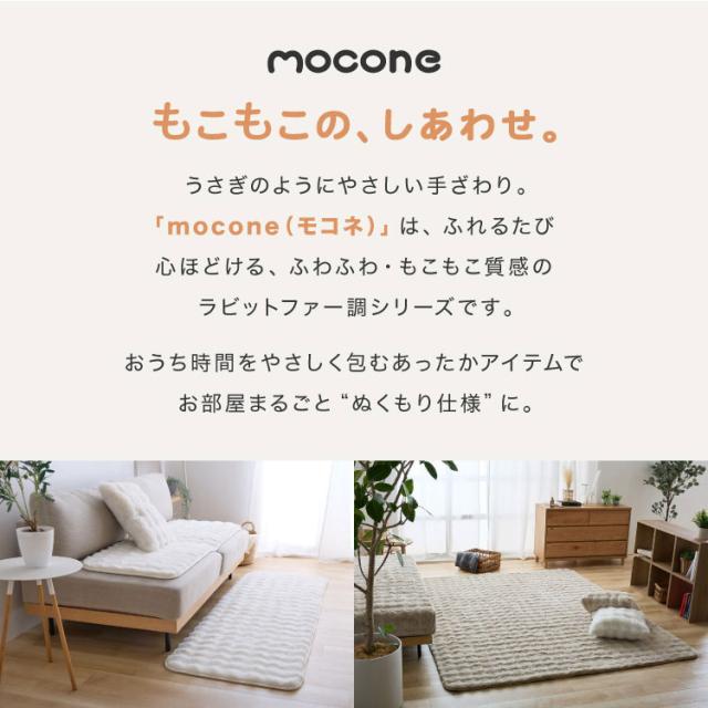mocone もこもこ引っ敷き まっ四角 180×180糎 引っ敷き 引っ敷き 格好のいい 引っ敷き 北欧 可愛らしい 引っ敷き 洗える もこもこ ぽこぽこ ふわふわ 引っ敷き 冬用 冬 あったか 生あたたかい リビングつや消し【貨物輸送無料】