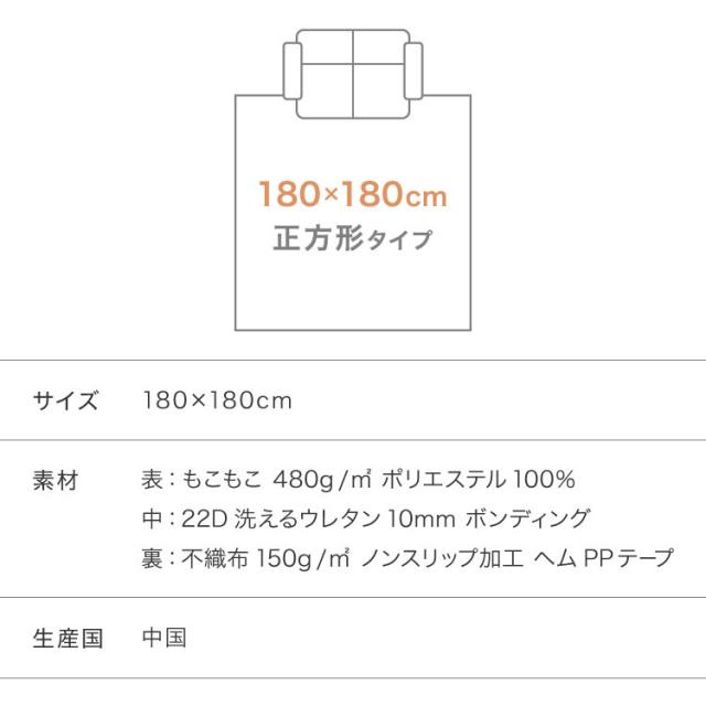 mocone もこもこ引っ敷き まっ四角 180×180糎 引っ敷き 引っ敷き 格好のいい 引っ敷き 北欧 可愛らしい 引っ敷き 洗える もこもこ ぽこぽこ ふわふわ 引っ敷き 冬用 冬 あったか 生あたたかい リビングつや消し【貨物輸送無料】