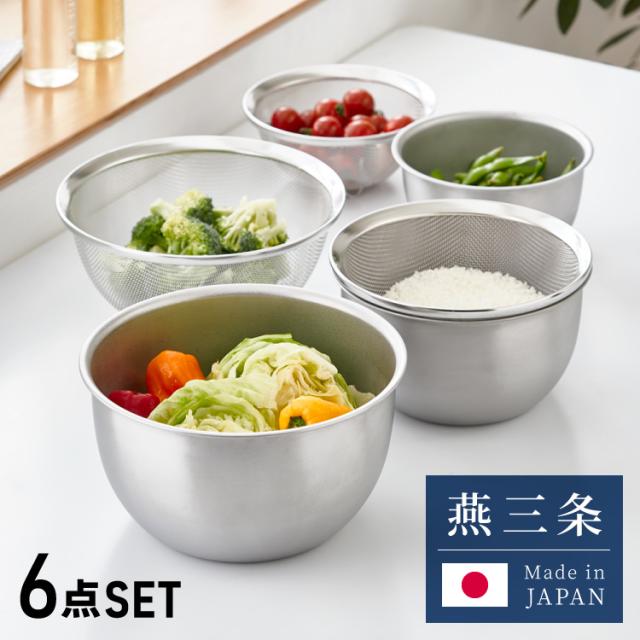 ヨシカワ 日本製 ステンレスボウル&ザル 6点セット 傷を防ぐ新
