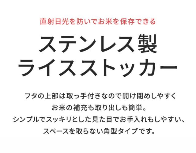 ヨシカワ 日本製 燕三条 角型ライス缶 18cm 4kg パッキン フック付き ステンレス製 目盛り 冷蔵庫 米びつ 米櫃 ライスストッカー 角型 密閉 ロック におい シンク下 キッチン下 清潔 ステンレス 18-8【送料無料】_1