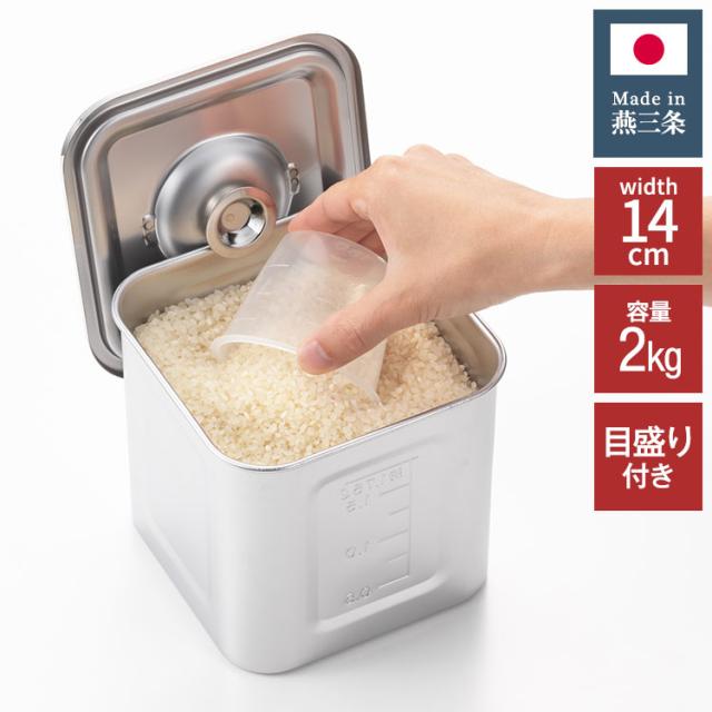ヨシカワ 日本製 燕三条 角型ライス缶 13.5cm 2kg ステンレス製 目盛り 冷蔵庫 米びつ 米櫃 ライスストッカー 角型 においが付きにくい シンク下 キッチン下収納 省スペース 清潔 ステンレス 21-0【送料無料】