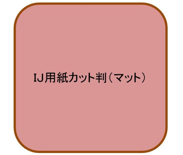 インクジェット用マット紙 厚口 Ｂ４ 230μ(100枚パック 1枚あたり73.)(代引不可)【送料無料】