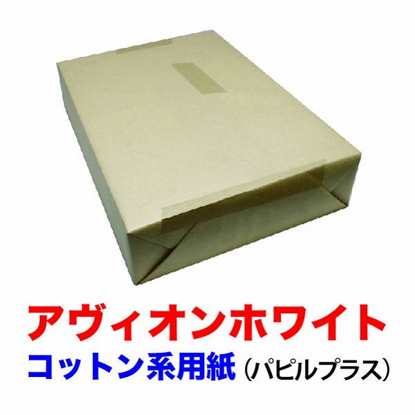 アヴィオンホワイト A4 Ｙ 127.9ｇ（110kg） 1800枚(代引不可)【送料無料】_1