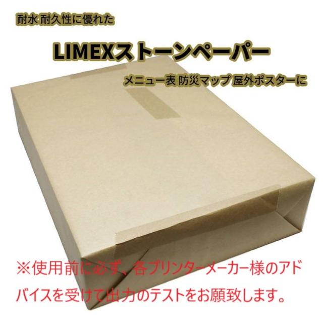 コピー紙 コピー用紙 LIMEXシート 白ソフトS 300μ 316x468 100枚 耐水 耐久 メニュー メニュー表 防災マップ 屋外ポスター エコ(代引不可)【送料無料】_1
