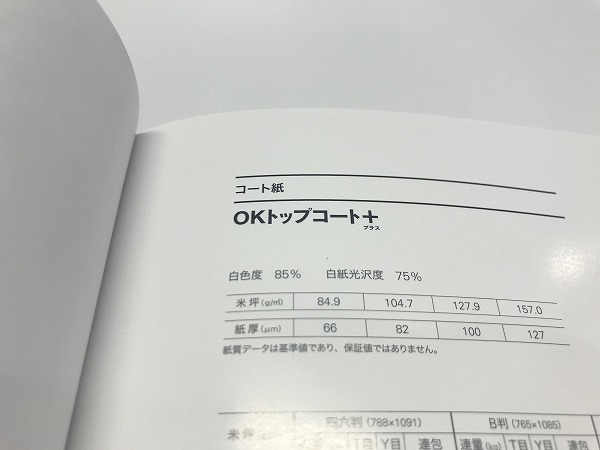 OKトップコート+ コート紙 A4 T 127.9g (110kg) 2000枚(代引不可)【送料無料】_2