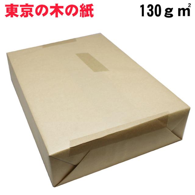 コピー紙 再生コピー用紙 東京の木の紙 130g/m2 A4 270枚 エコ 古紙 温かみ 暖色 リサイクル パルプ 非加熱 無薬品 おしゃれ(代引不可)【の通販は