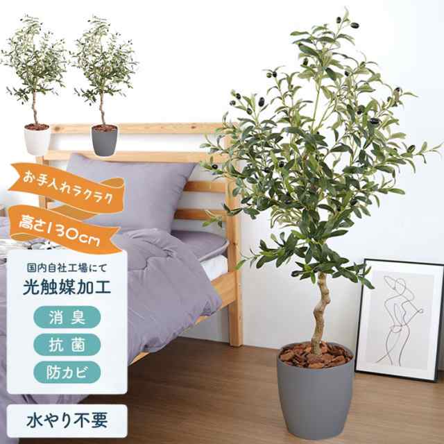 フェイクグリーン オリーブ 観葉植物 フェイク 人工観葉植物 大型 光触媒 造花 インテリア リアル おしゃれ お祝い 樹 木 室内 人気 空気