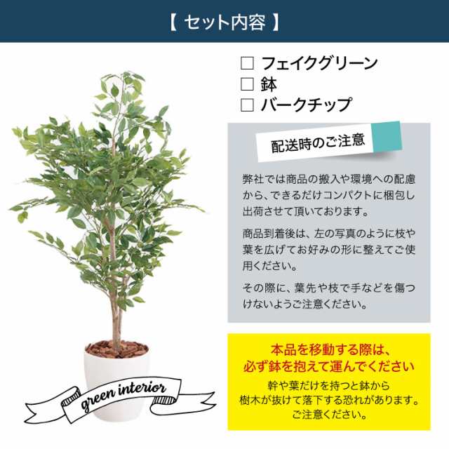 フェイクグリーン ベンジャミン 観葉植物 フェイク 人工観葉植物 大型 光触媒 造花 インテリア リアル おしゃれ お祝い 樹 木 室内 人気  空気清浄 玄関 リビング オフィス 部屋 シンプル(代引不可)【送料無料】｜au PAY マーケット