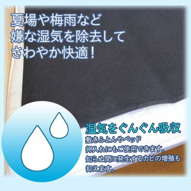 炭入り除湿シート 【セミダブル】(約110×180cm)吸湿 防カビ 消臭 送料無料(代引不可)【送料無料】の通販はau PAY マーケット -  リコメン堂インテリア館