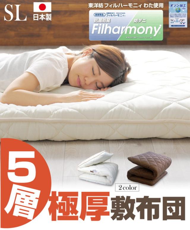 極厚日本製敷布団 5層構造 シングルロング 抗菌 防ダニ 防臭 速乾 東洋紡フィルハーモニー綿使用 底付き感なし ほこりが出にくい オゾン加工 除菌 防臭 国産 圧縮梱包 敷布団 布団(代引不可)_1