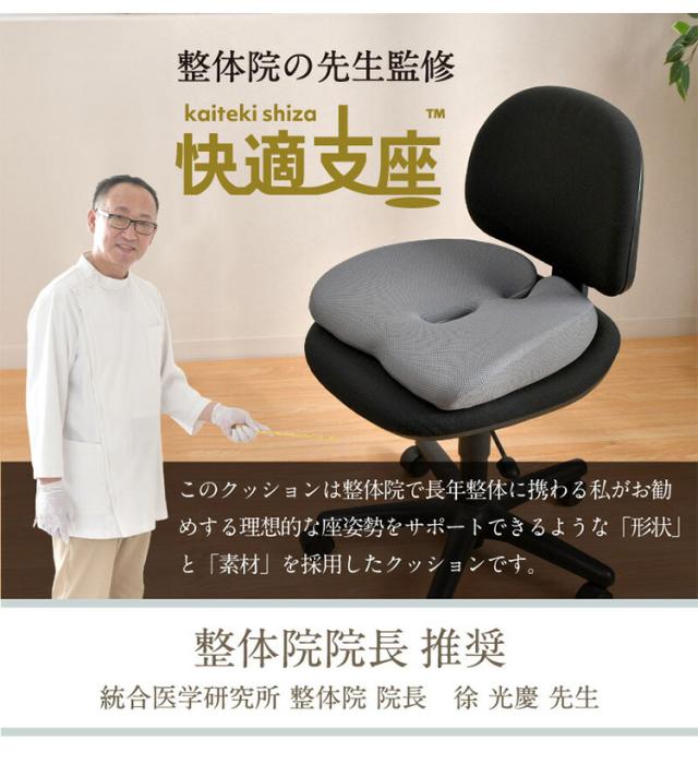 整体院の先生監修 快適支座 お尻編 クッション お尻 姿勢を正す