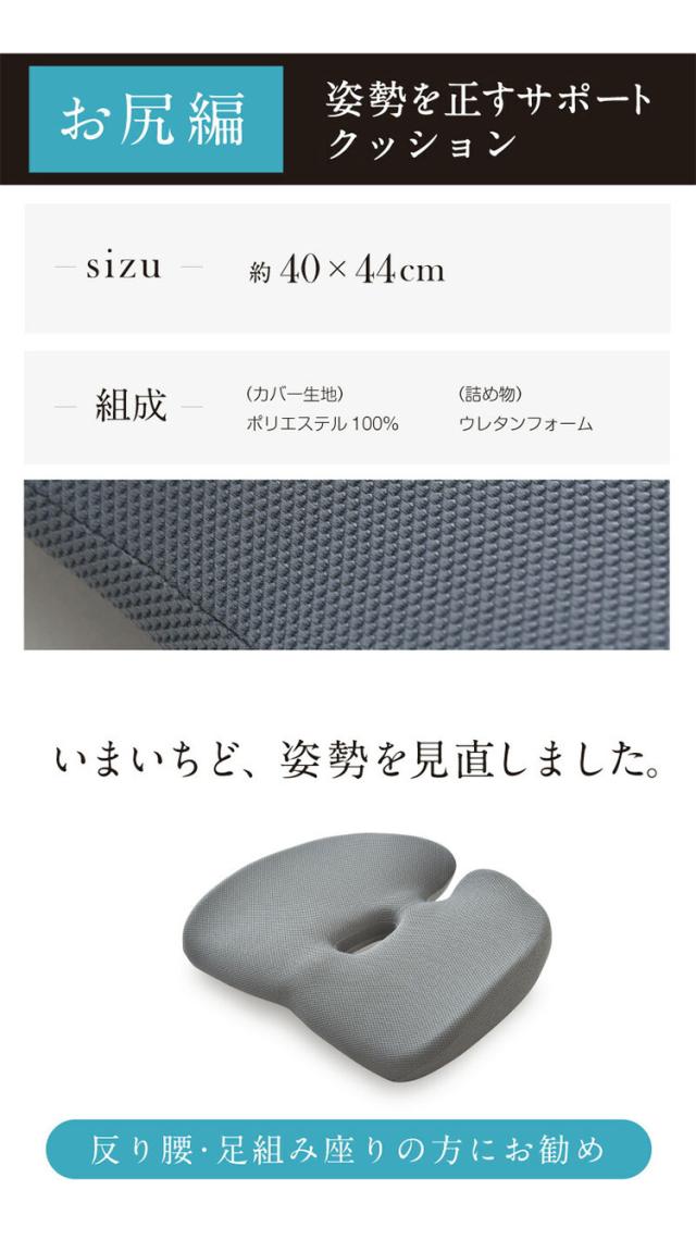 整体院の先生監修 快適支座 お尻編 クッション お尻 姿勢を正す