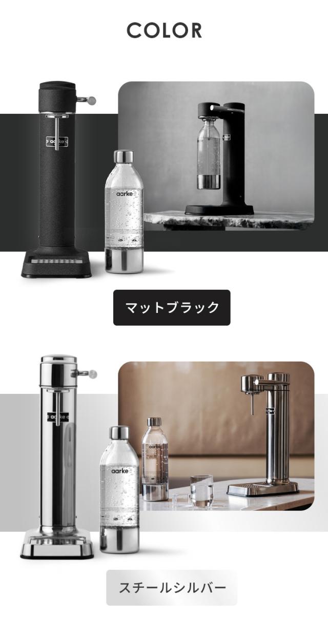 国内正規品】【専用ボトル2本付き】 aarke アールケ 炭酸 ソーダ