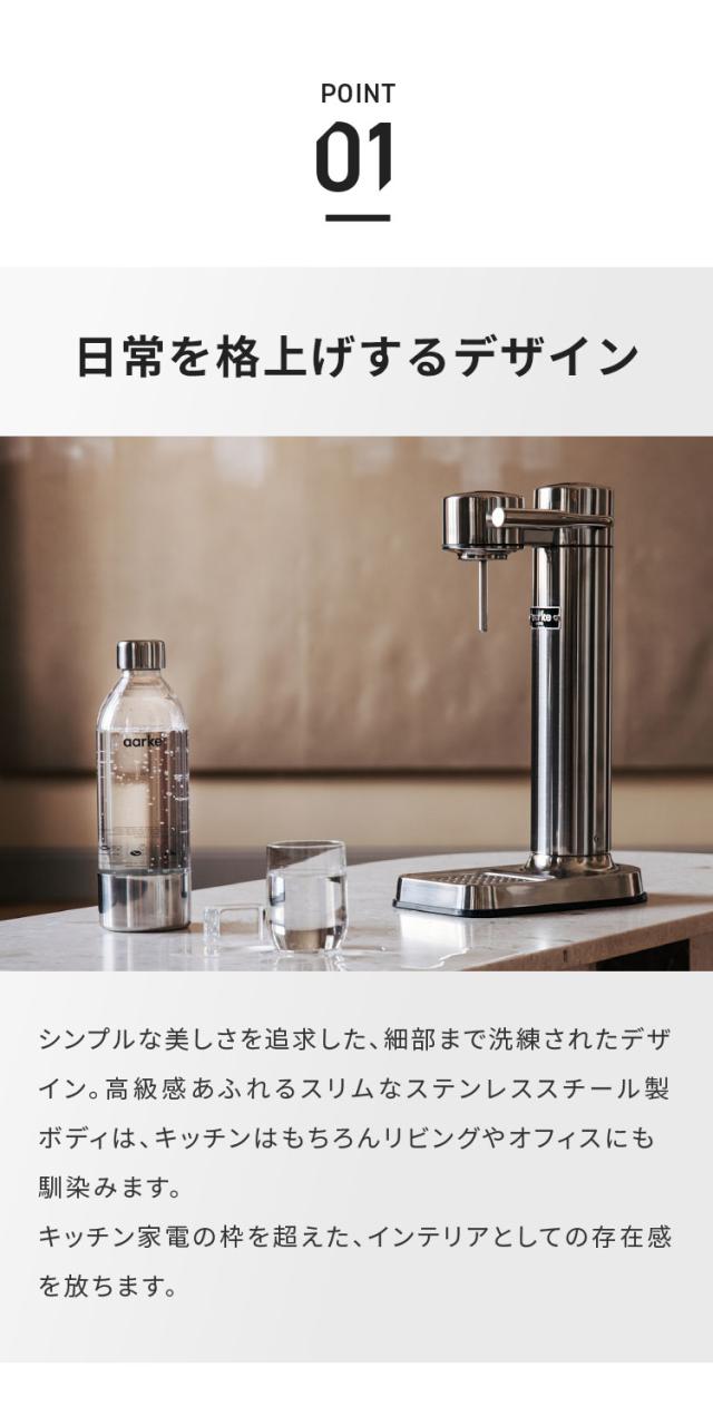 Aarke 炭酸水メーカー 本体 + ボトル2本 国内正規品 専用ボトル2本付き aarke アールケ 炭酸 ソーダ