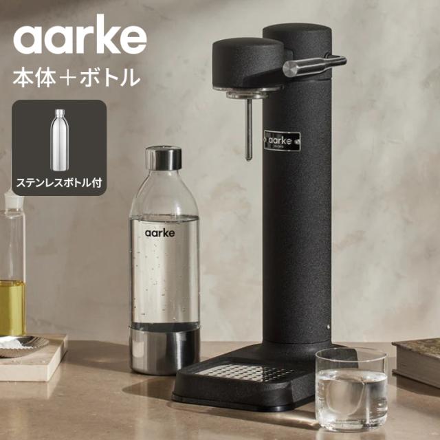 国内正規品】【専用ステンレスボトル付き】 aarke アールケ 炭酸