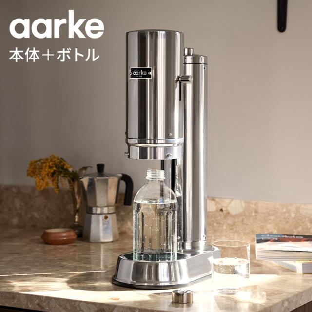 【国内正規品】 aarke アールケ 炭酸メーカー 専用ボトル付き 炭酸水 ソーダマシン ソーダメーカー ソーダストリーム ガスシリンダー対応 おしゃれ ステンレス カーボネータープロ CarbonatorPro【送料無料】