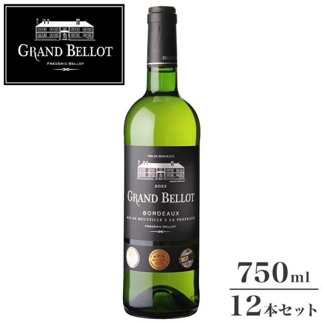 【12本セット】グラン・ベロ ブラン 白ワイン フランス フランスワイン ボルドー Bordeaux 金賞 グランベロ Grand Bellot 750ml 瓶 コルク ワイン ケース まとめ売り まとめ買い【送料無料】