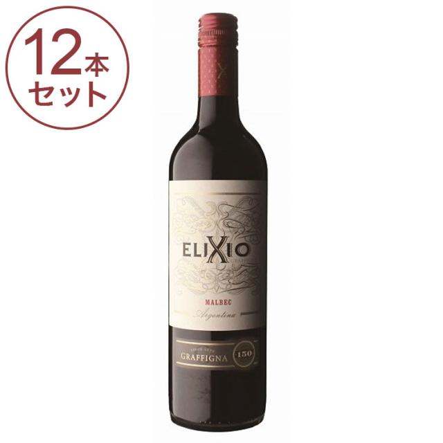 【12本セット】 グラフィーニャ エリクシオ マルベック ワイン 果実酒 アルゼンチン(代引不可)【送料無料】