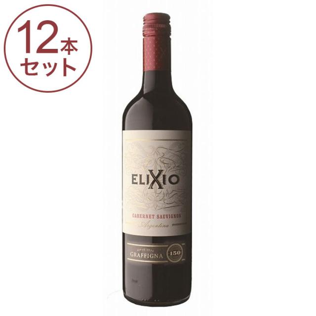 【12本セット】 グラフィーニャ エリクシオ カベルネ・ソーヴィニヨン ワイン 果実酒 アルゼンチン(代引不可)【送料無料】
