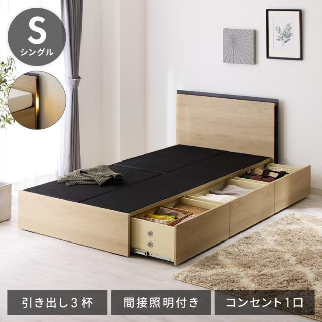 収納ベッド シングル 引き出し LEDライト コンセント 【公式通販】