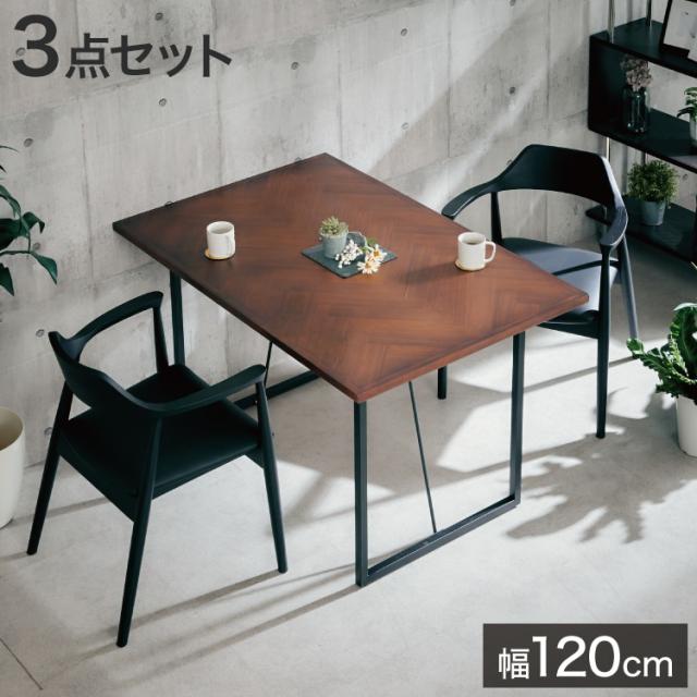 送料込み【おしゃれダイニングテーブル】ウォールナット×黒スチール脚　幅120cm 送料込み【おしゃれダイニングテーブル】ウォールナット×黒スチール脚