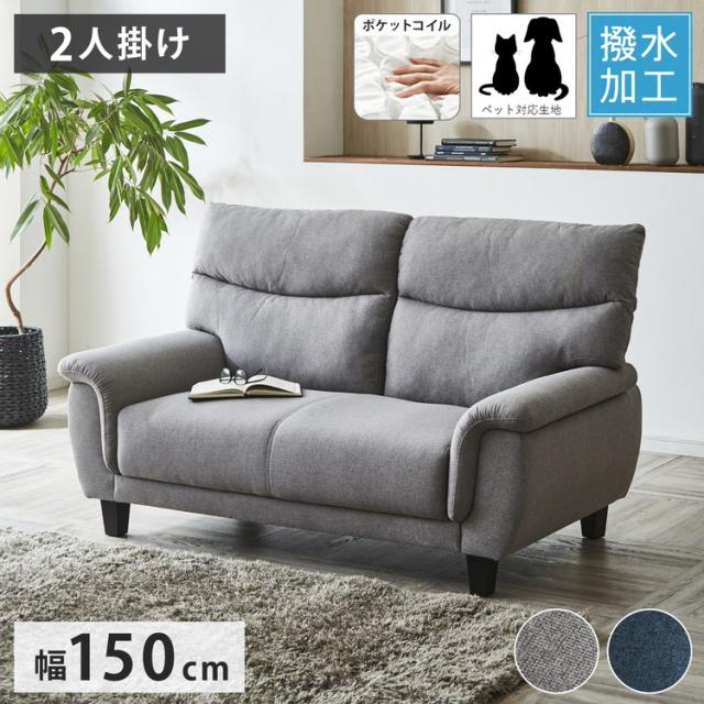 ソファ 2人掛け 幅150cm ペットに強い 猫 犬 爪 ひっかき 傷に強い コンパクト フロアソファー 北欧 おしゃれ ローソファ ソファー ベロア 二人掛け 2人用 新生活 リビングソファ ダイニングソ