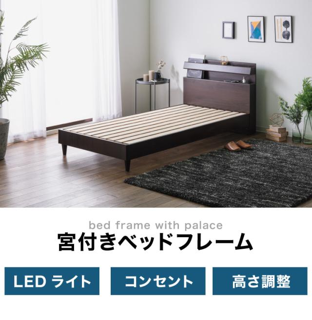 ベッドフレーム 単品 ダブル すのこベッド 高さ2段階調整 LEDライト付き 宮付き コンセント付き モダン 北欧 おしゃれ 宮棚 棚付き フレームのみ 木製 頑丈 北欧 ワンルーム ベット 収納 木目(代引不可)【送料無料】