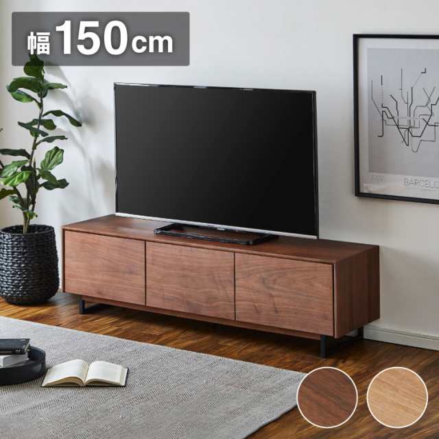 テレビ台 幅150cm スチール脚付き テレビボード 天然木 完成品 収納